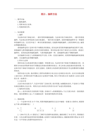 2014高中数学《抽样方法》教案 苏教版必修3