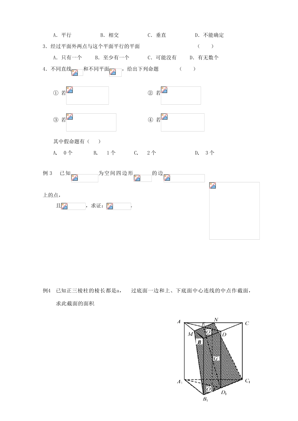 2015届高中数学 平行的判定与性质课堂训练 新人教A版必修2_第2页