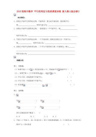 2015届高中数学 平行的判定与性质课堂训练 新人教A版必修2