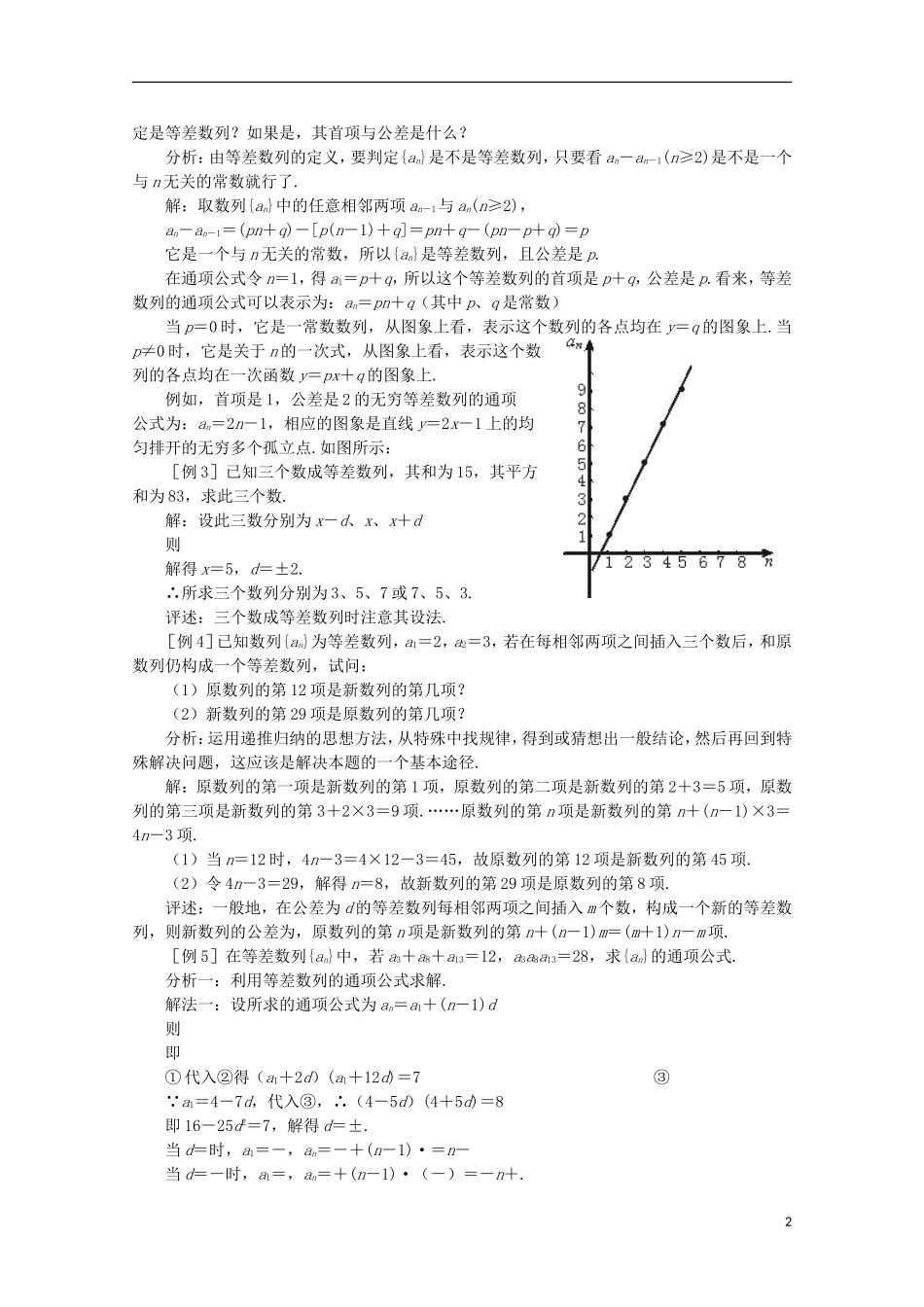 2014高中数学《等差数列》教案 苏教版必修5_第2页