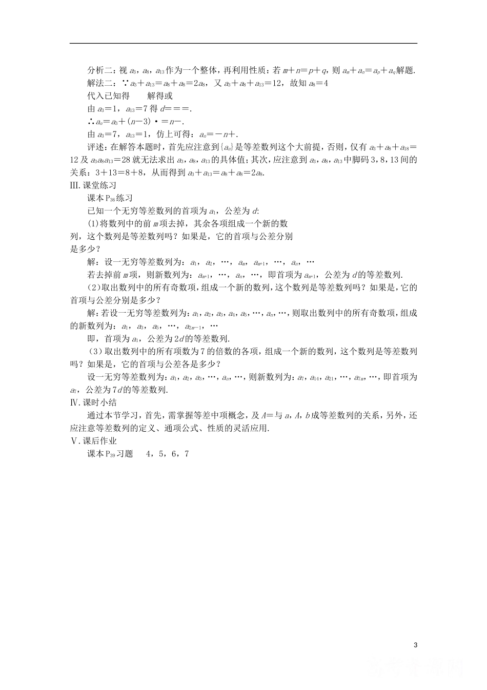 2014高中数学《等差数列》教案 苏教版必修5_第3页