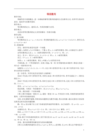 2014高中数学《等差数列》教案 苏教版必修5