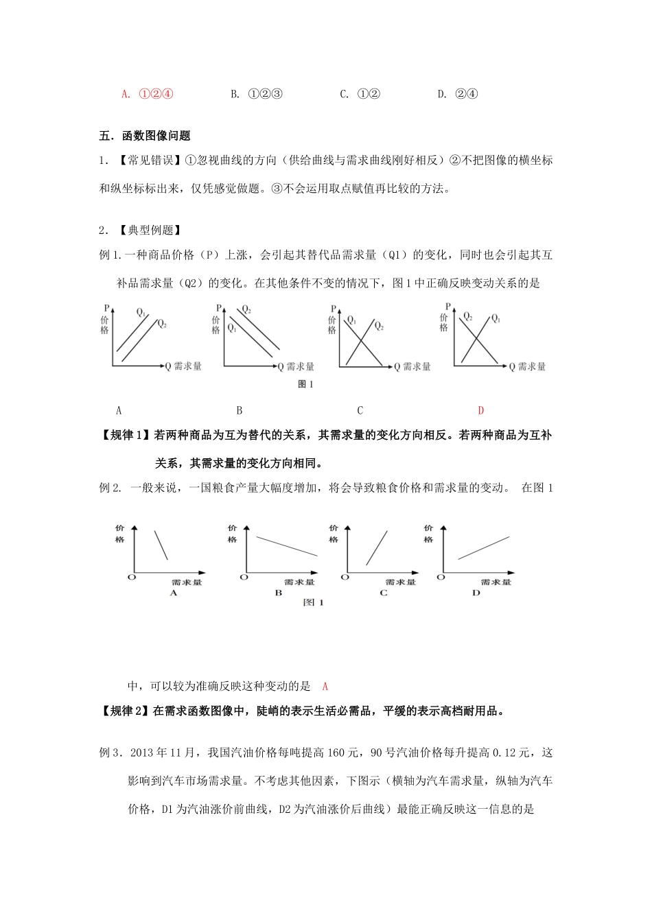 2014年高考政治 经济生活常见错误及应对技巧素材_第3页