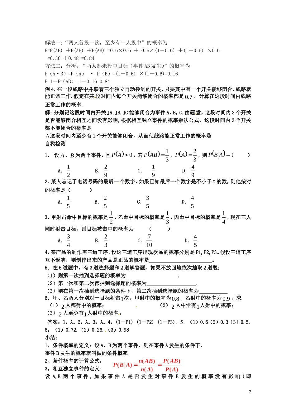 2014高中数学 条件概率与事件的相互独立性教学案 新人教A版选修2-2_第2页
