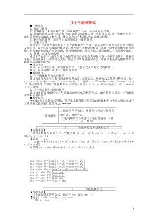 2014高中数学《几个三角恒等式》教案 苏教版必修4