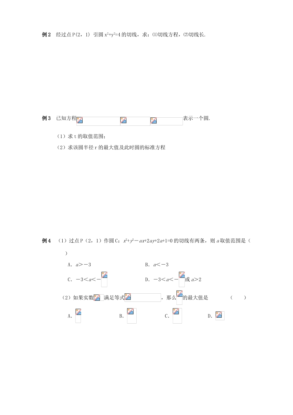 2015届高中数学 圆与方程课堂训练 新人教A版必修2_第2页