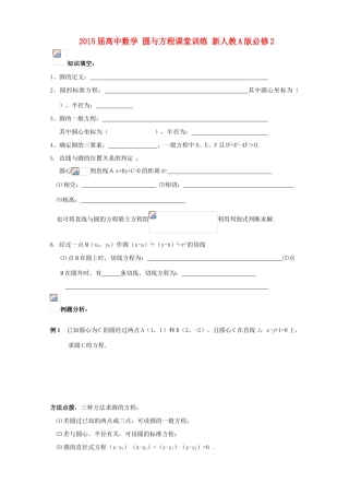 2015届高中数学 圆与方程课堂训练 新人教A版必修2