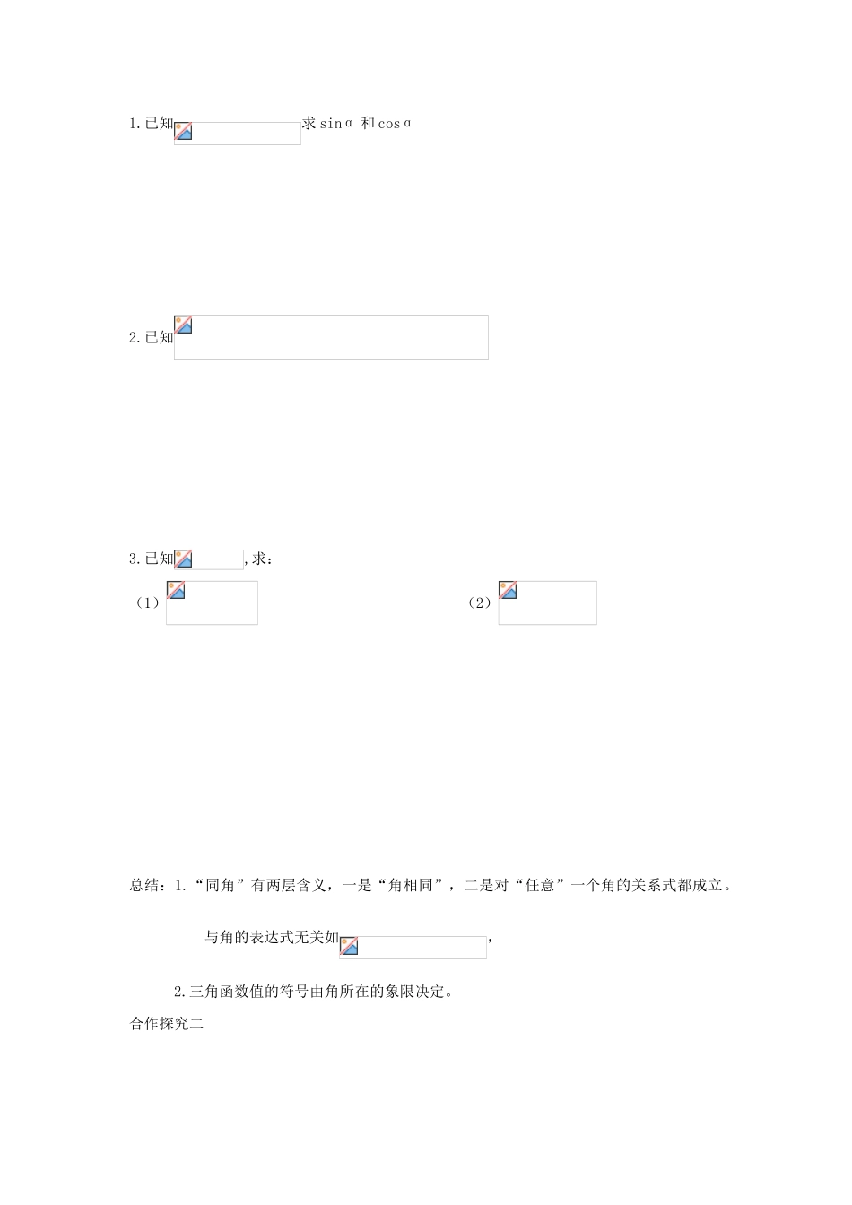 2014高中数学 同角三角函数的基本关系导学案 北师大版_第2页