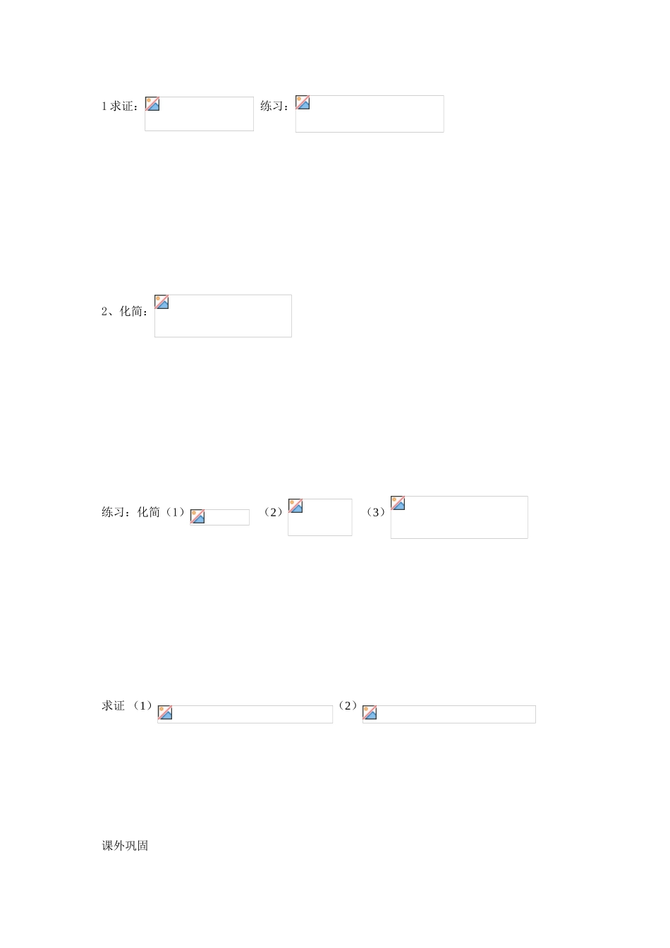 2014高中数学 同角三角函数的基本关系导学案 北师大版_第3页