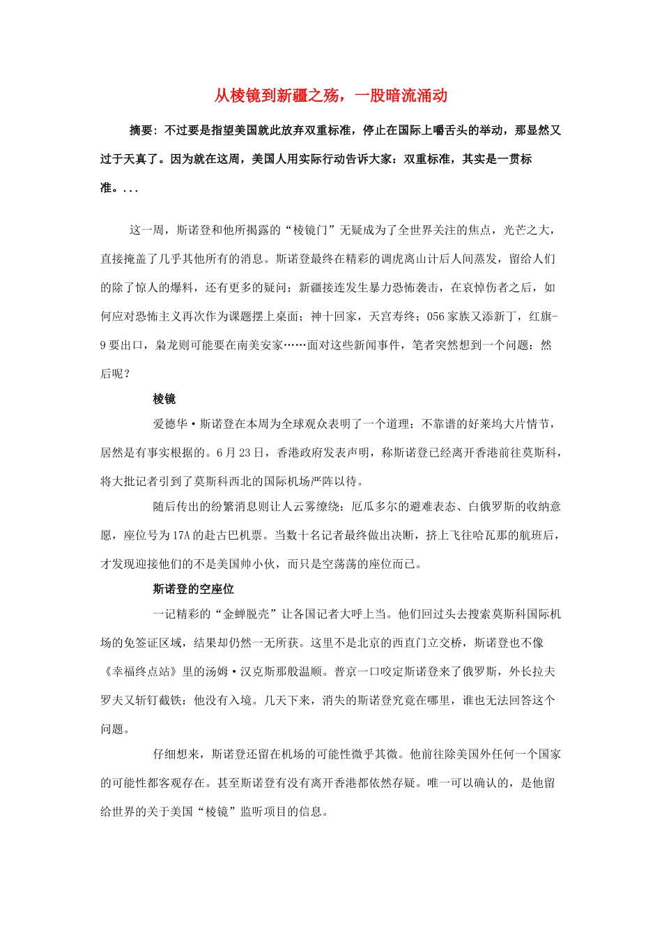 2014年高考政治 热点 从棱镜到新疆之殇，一股暗流涌动_第1页