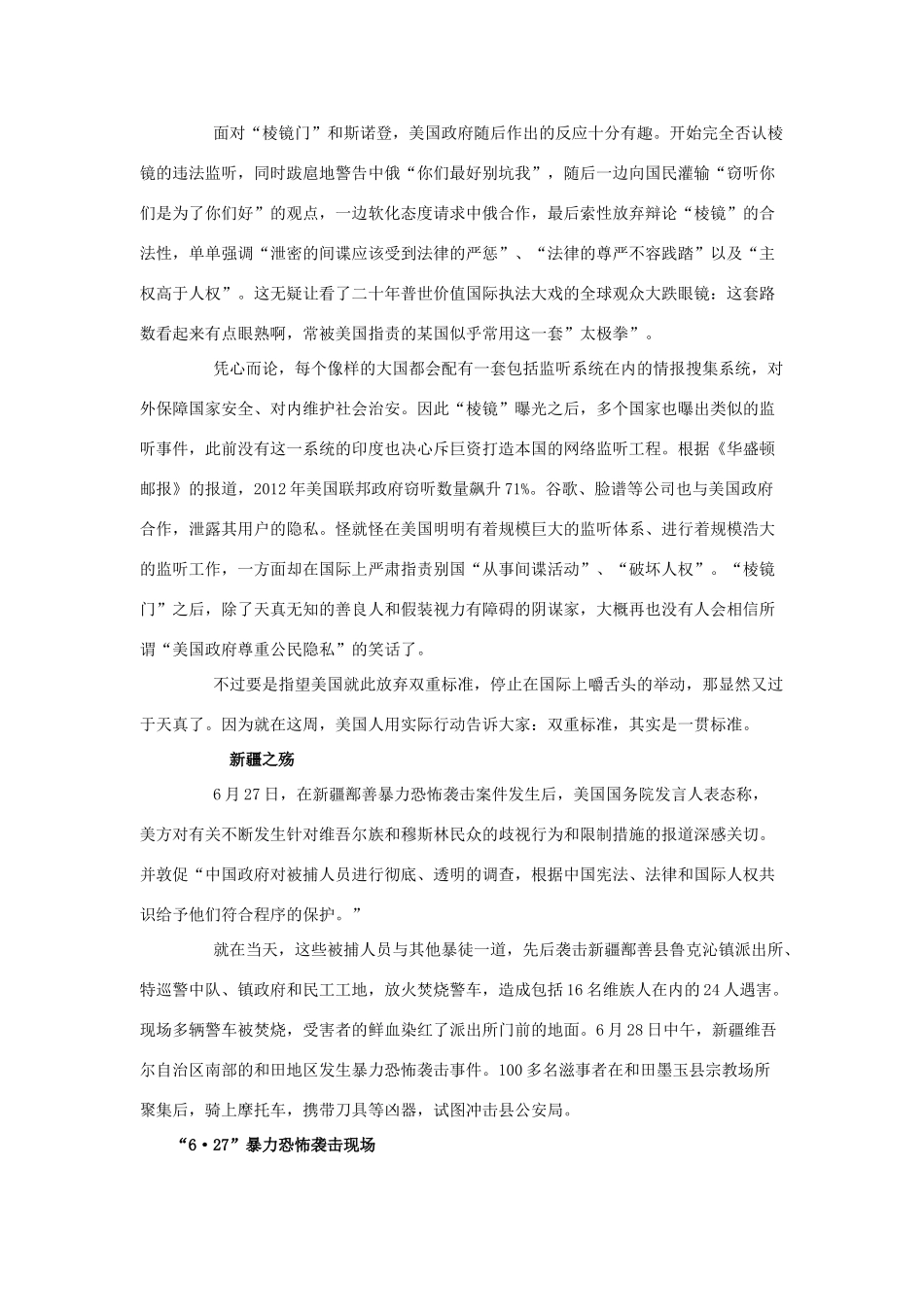 2014年高考政治 热点 从棱镜到新疆之殇，一股暗流涌动_第2页