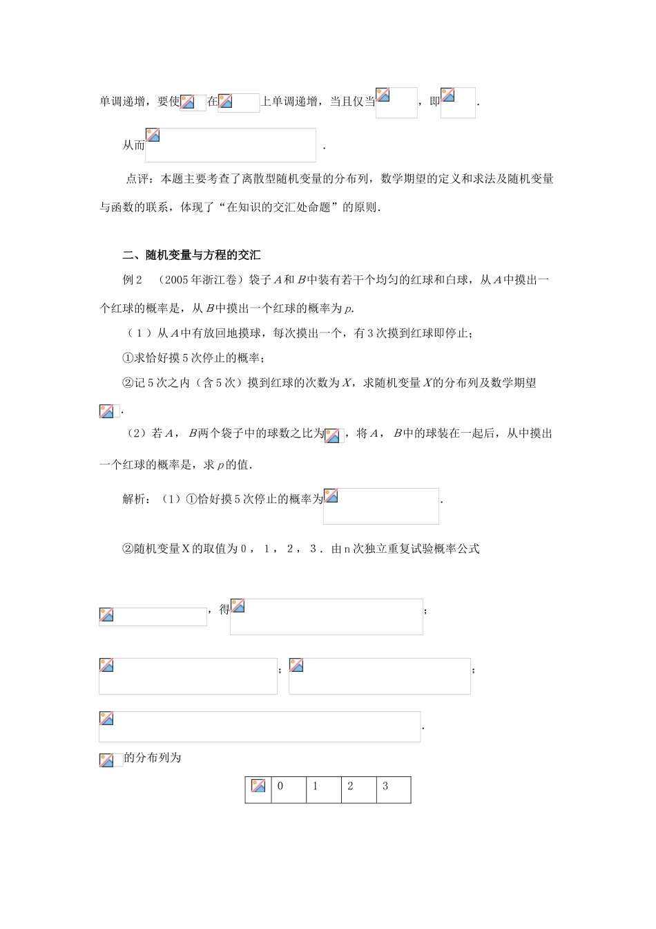 2014高中数学 椭机变量高考交汇题素材 北师大版选修2-3_第2页