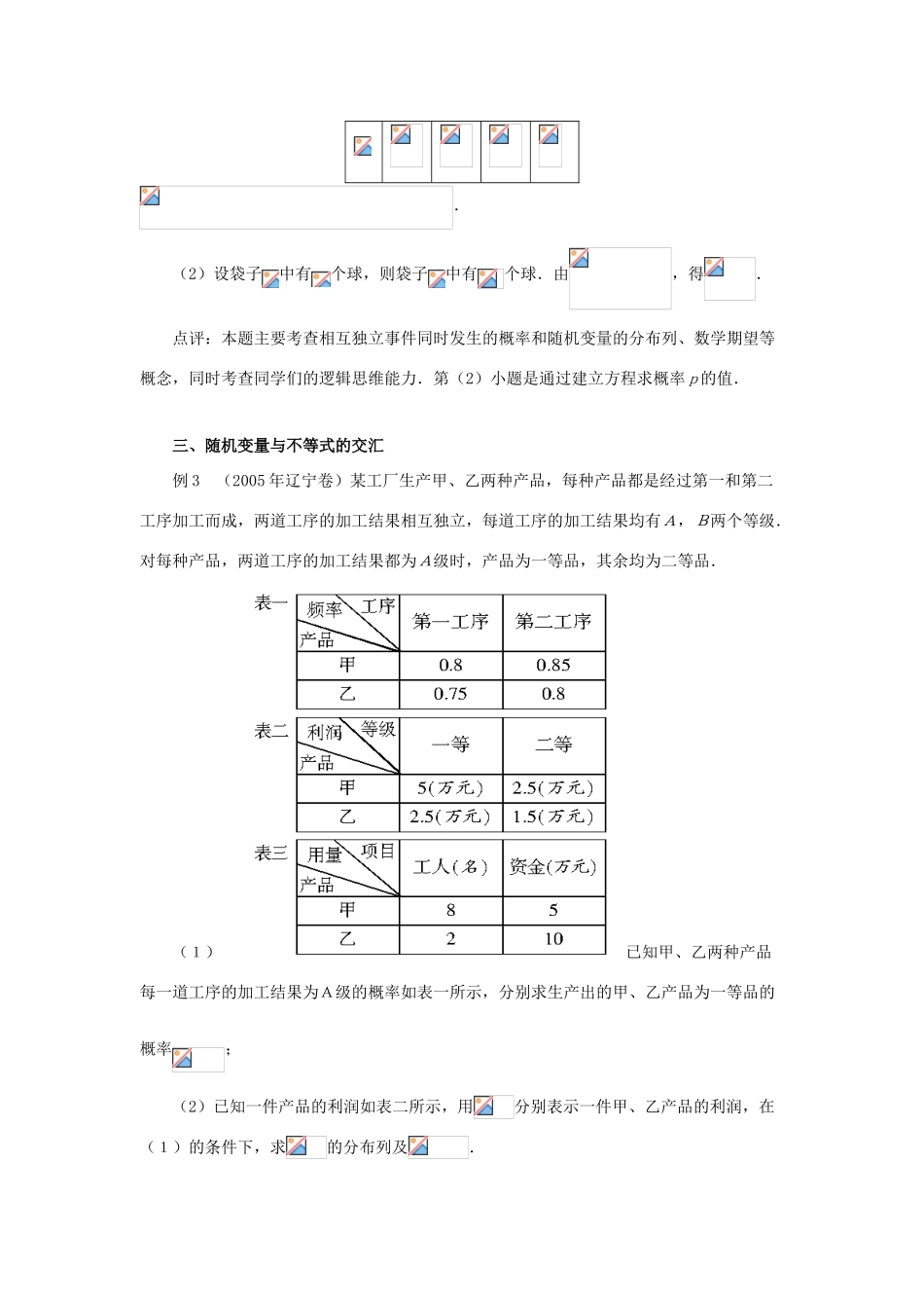 2014高中数学 椭机变量高考交汇题素材 北师大版选修2-3_第3页