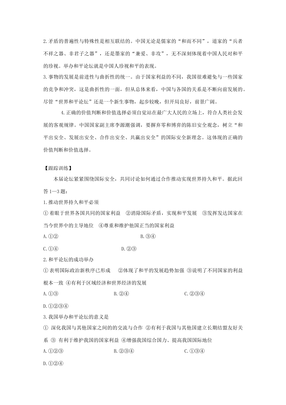 2014年高考政治 热点 第二届世界和平论坛在京举办_第2页