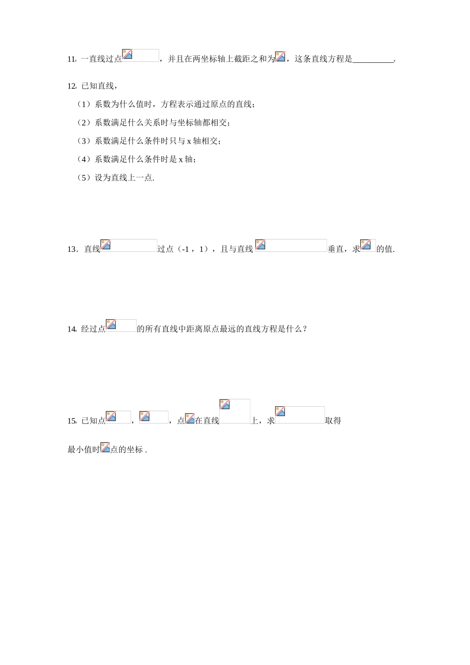 2015届高中数学 直线的方程达标练习 新人教A版必修2_第2页