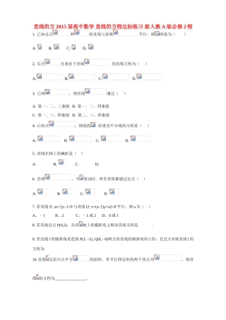 2015届高中数学 直线的方程达标练习 新人教A版必修2