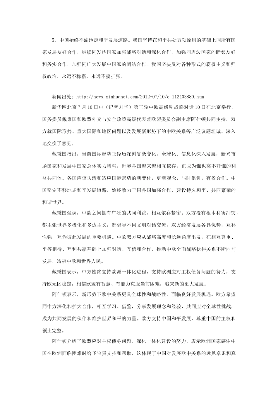 2014年高考政治 热点 第三轮中欧高级别战略对话在京举行_第2页