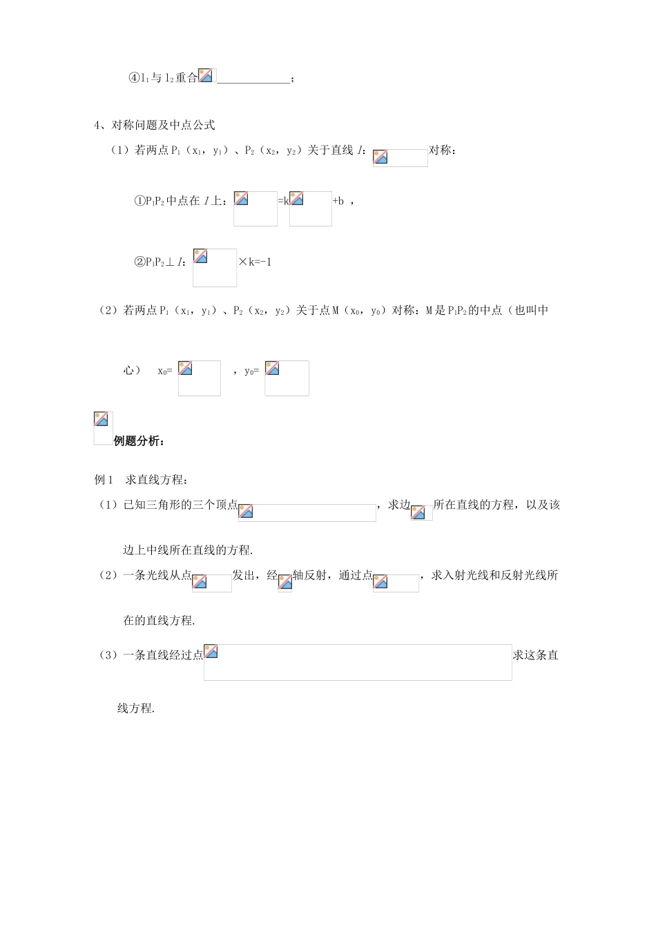 2015届高中数学 直线的方程课堂训练 新人教A版必修2_第2页