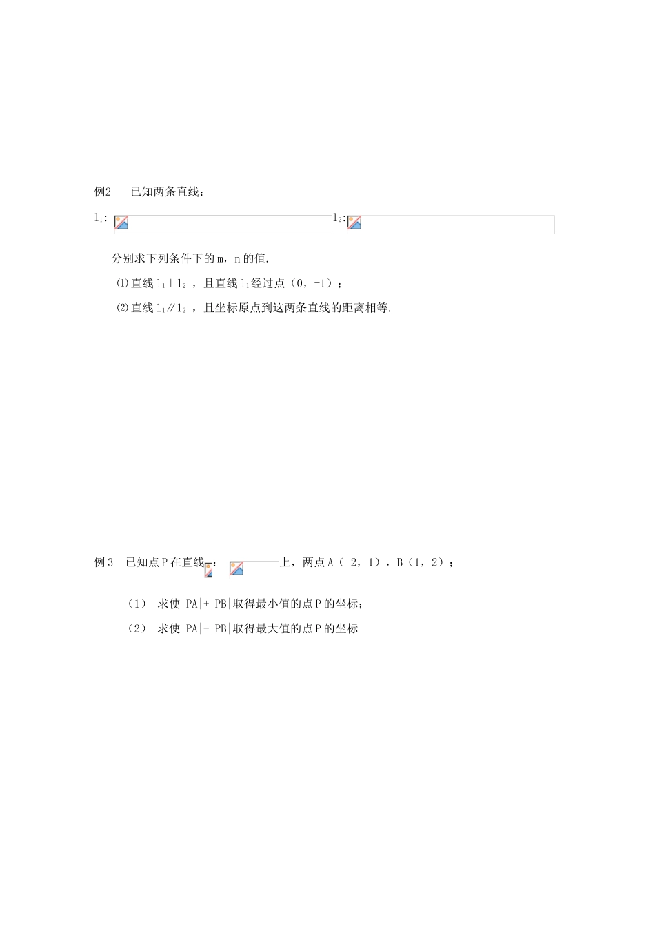 2015届高中数学 直线的方程课堂训练 新人教A版必修2_第3页