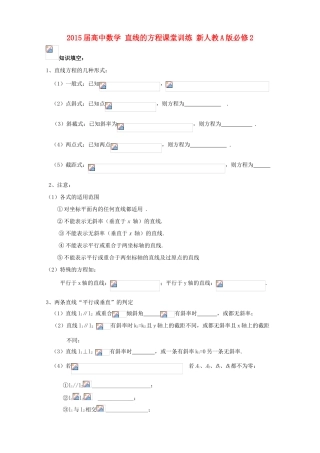 2015届高中数学 直线的方程课堂训练 新人教A版必修2