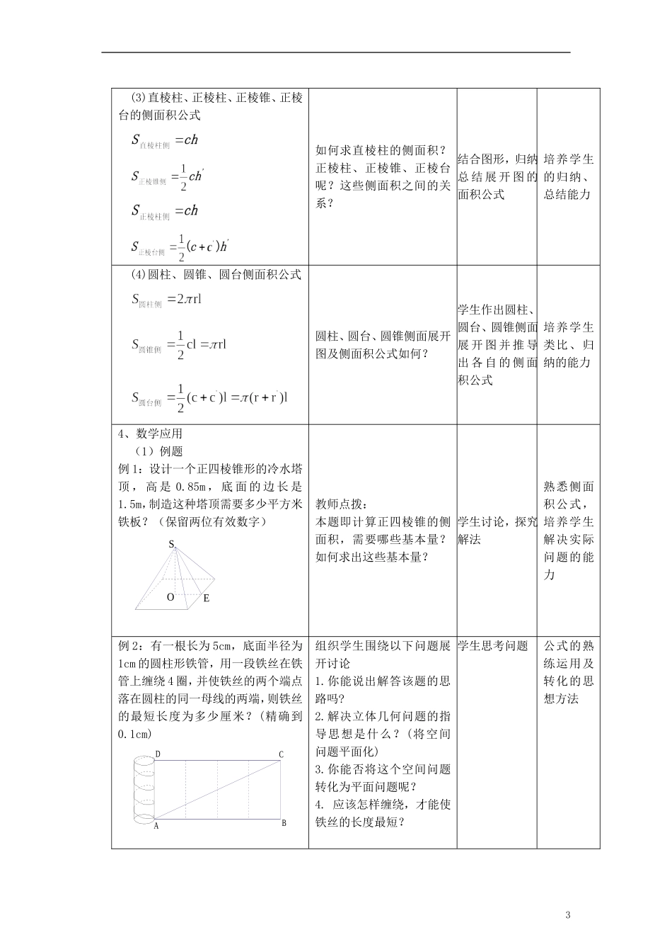 2014高中数学《空间几何体的表面积和体积》教案（2） 苏教版必修2_第3页