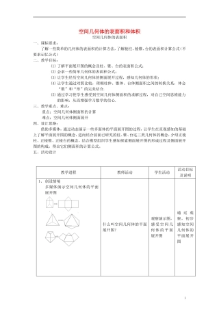 2014高中数学《空间几何体的表面积和体积》教案（2） 苏教版必修2