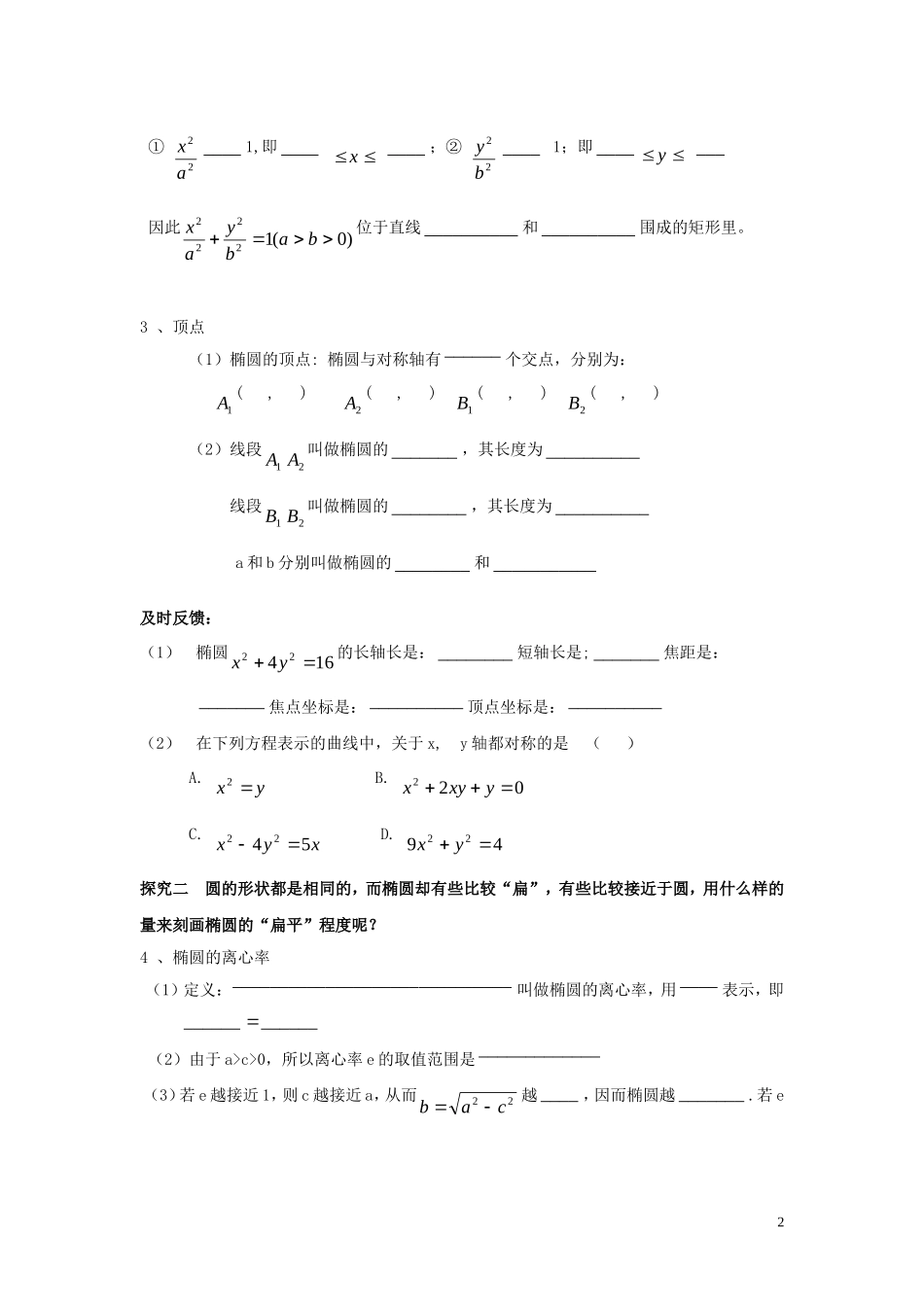 2014高中数学 椭圆（第二课时）参考学案 北师大版选修2-1_第2页