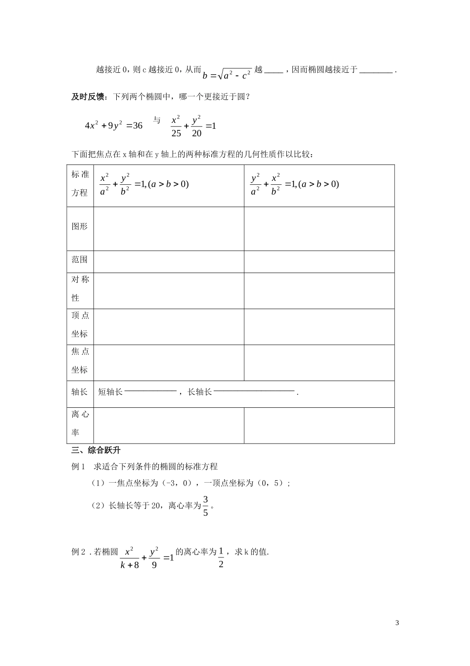 2014高中数学 椭圆（第二课时）参考学案 北师大版选修2-1_第3页