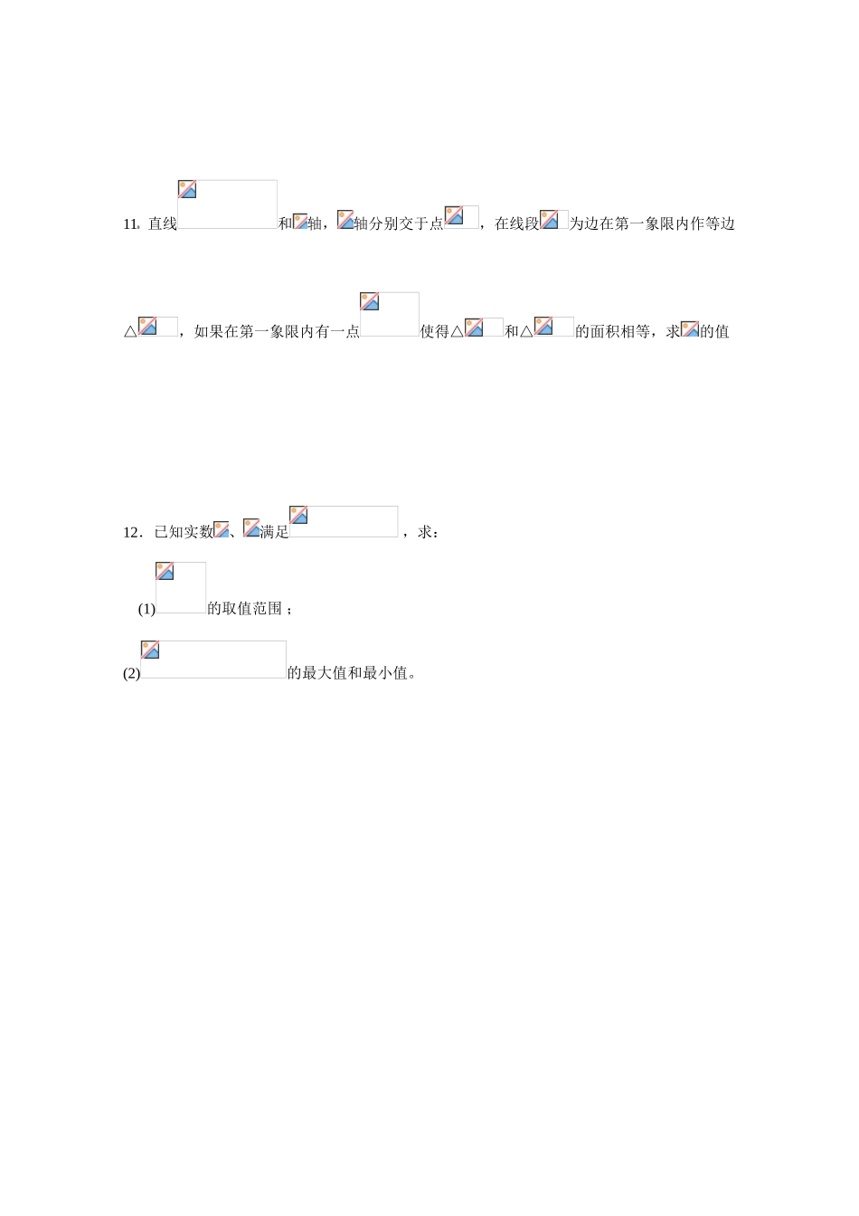2015届高中数学 直线的交点坐标与距离达标练习 新人教A版必修2_第2页