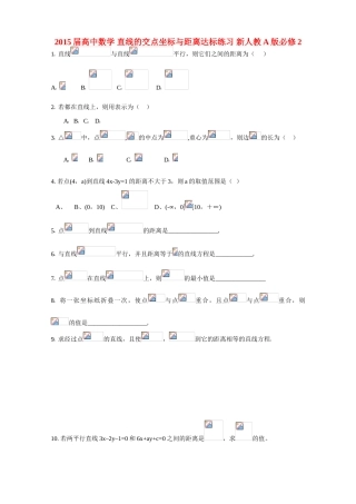 2015届高中数学 直线的交点坐标与距离达标练习 新人教A版必修2