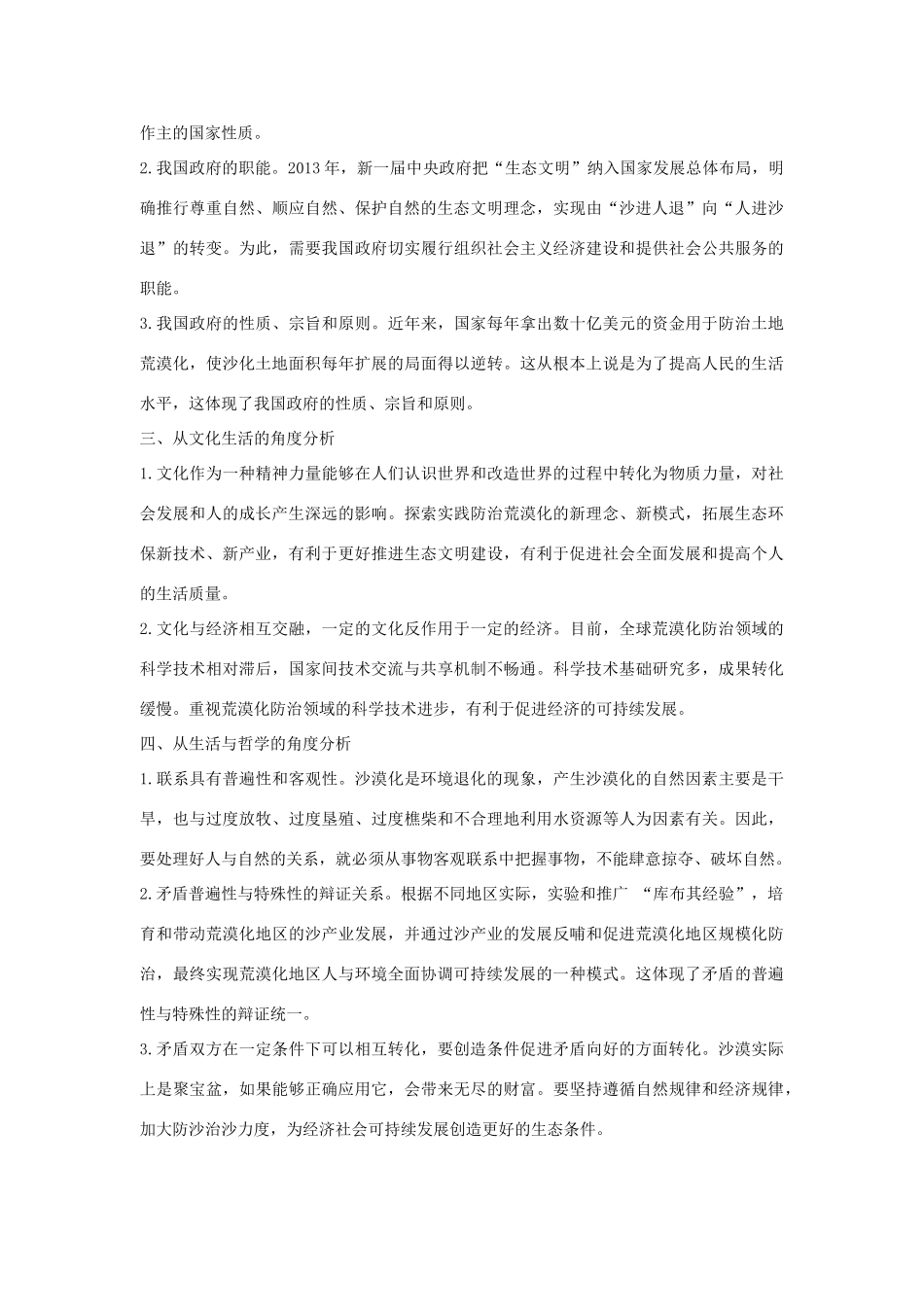 2014年高考政治 热点 第四届库布其国际沙漠论坛落幕_第2页