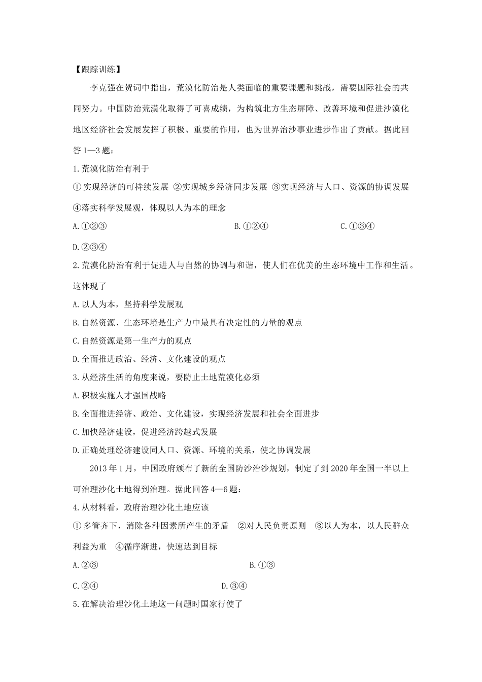2014年高考政治 热点 第四届库布其国际沙漠论坛落幕_第3页