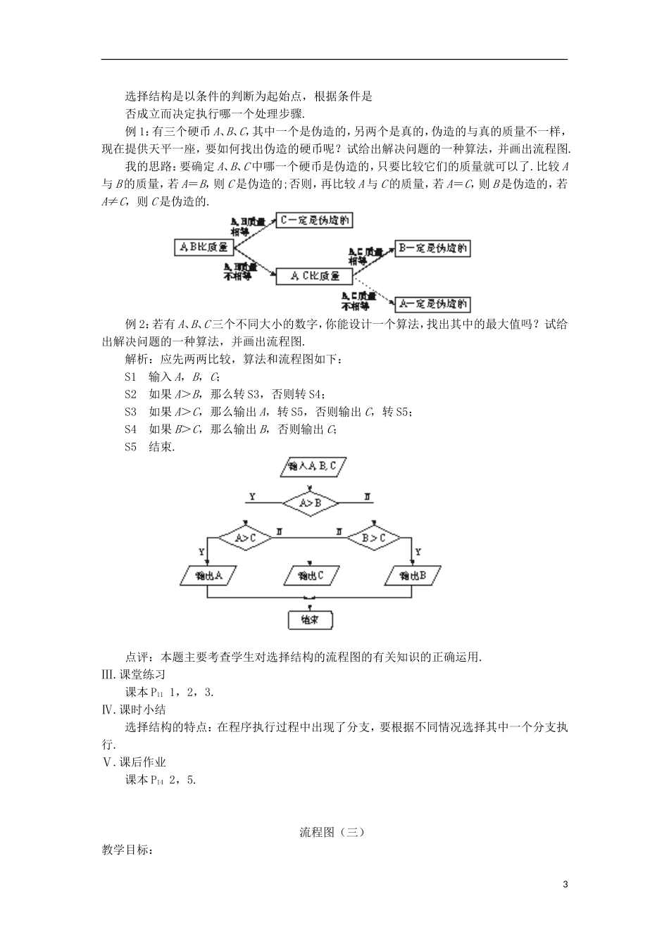 2014高中数学《流程图》教案（1） 苏教版必修3_第3页
