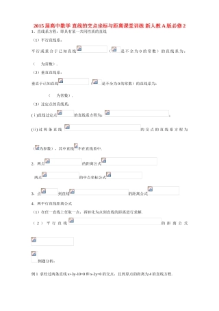 2015届高中数学 直线的交点坐标与距离课堂训练 新人教A版必修2