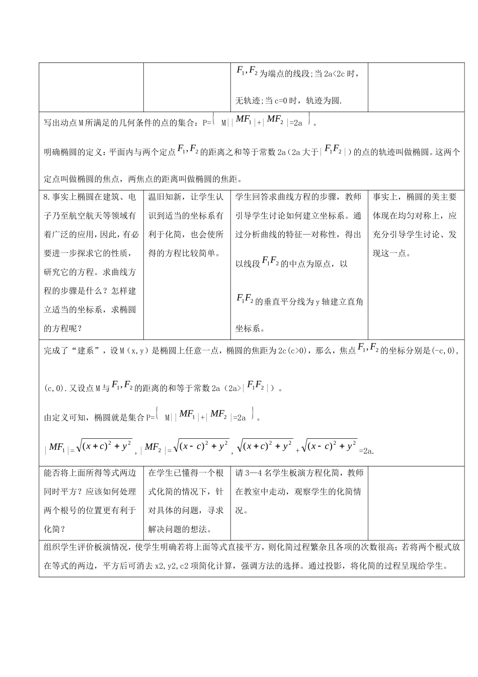 2014高中数学 椭圆（第一课时）参考教案 北师大版选修2-1_第3页