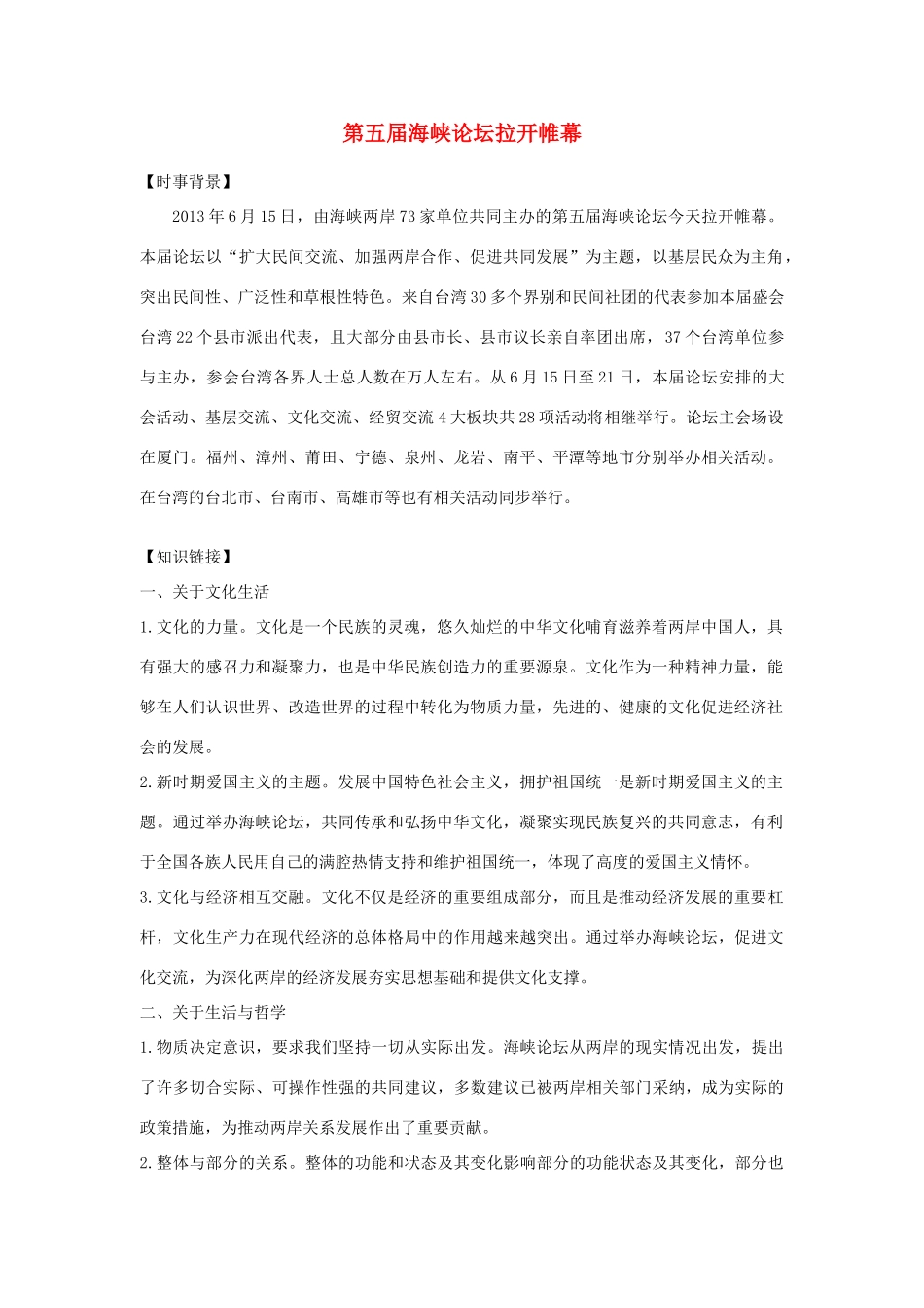 2014年高考政治 热点 第五届海峡论坛拉开帷幕_第1页