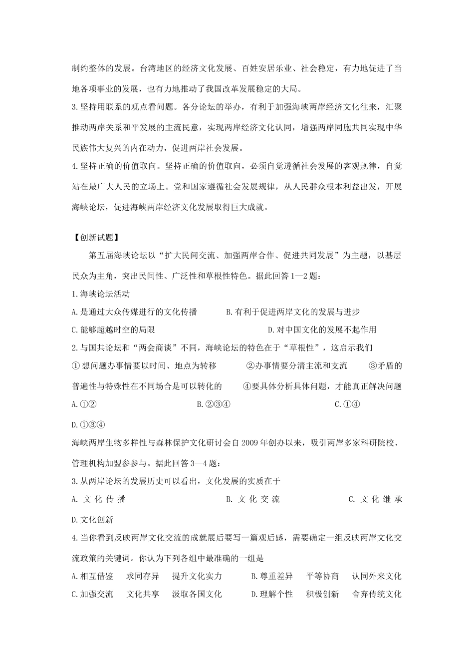 2014年高考政治 热点 第五届海峡论坛拉开帷幕_第2页