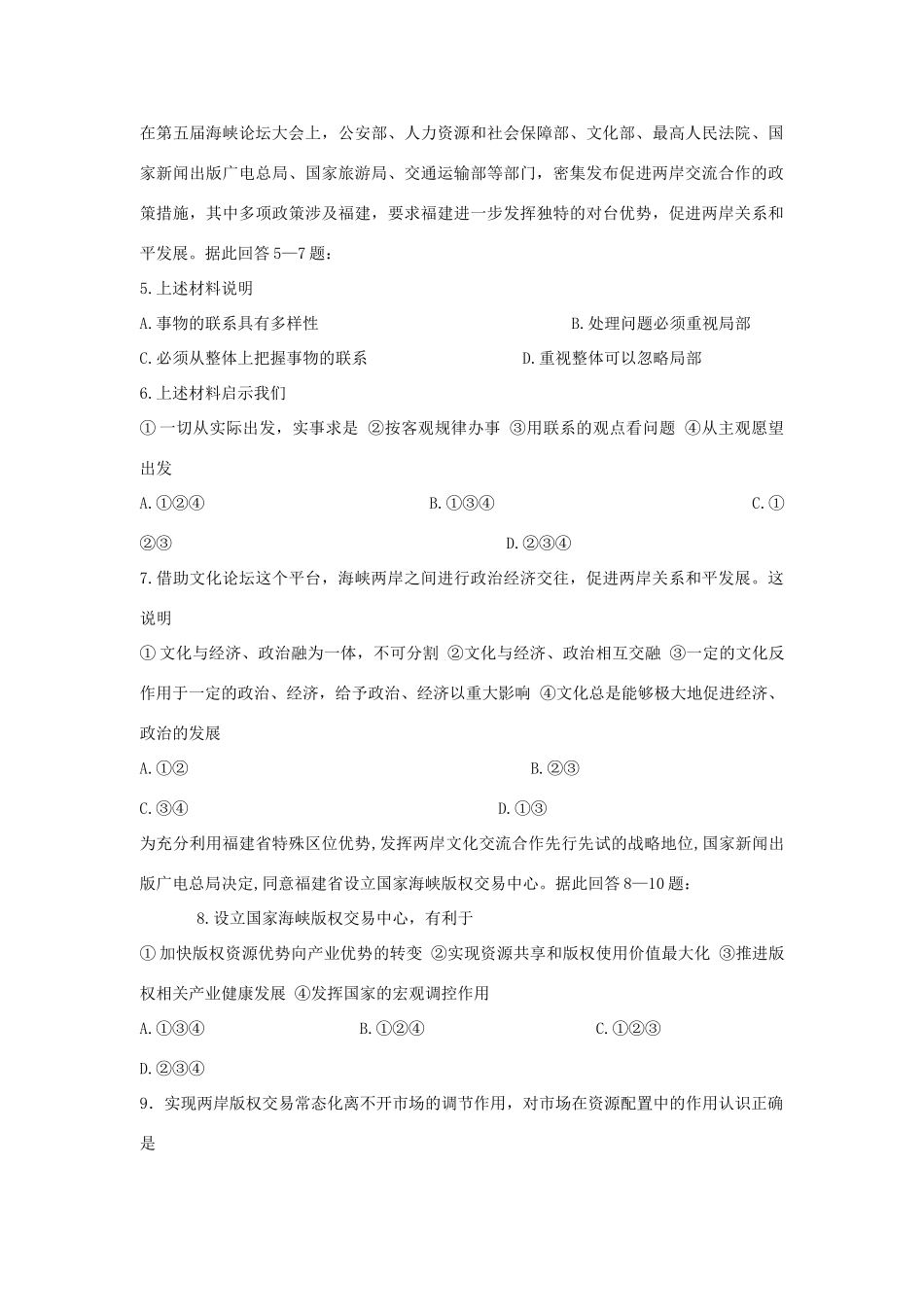 2014年高考政治 热点 第五届海峡论坛拉开帷幕_第3页