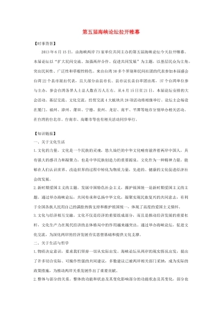 2014年高考政治 热点 第五届海峡论坛拉开帷幕