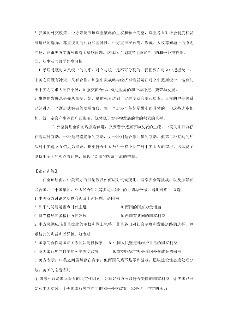 2014年高考政治 热点 第五轮中美战略与经济对话举行_第2页