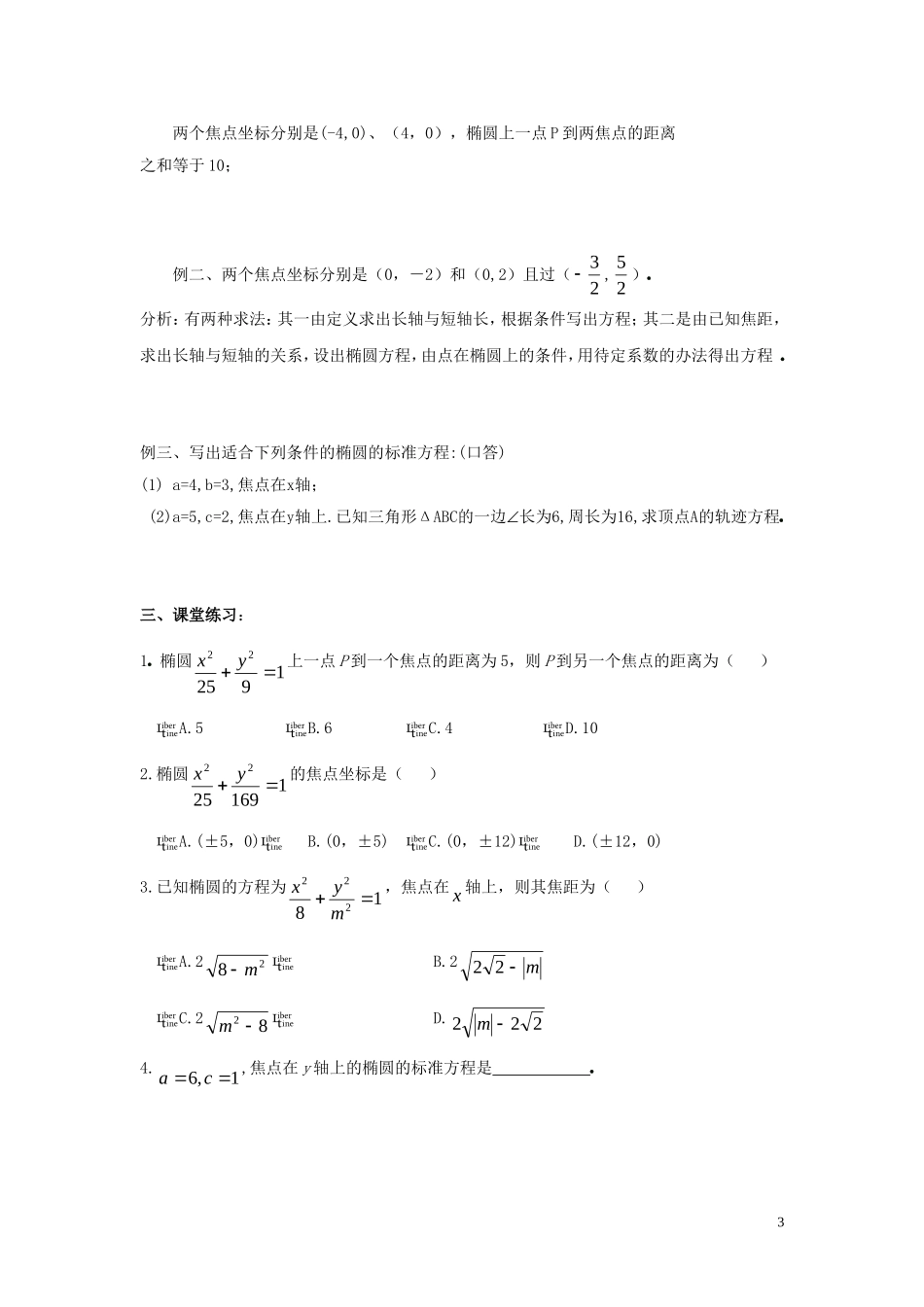 2014高中数学 椭圆（第一课时）参考学案 北师大版选修2-1_第3页