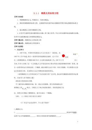 2014高中数学 椭圆（第一课时）参考学案 北师大版选修2-1