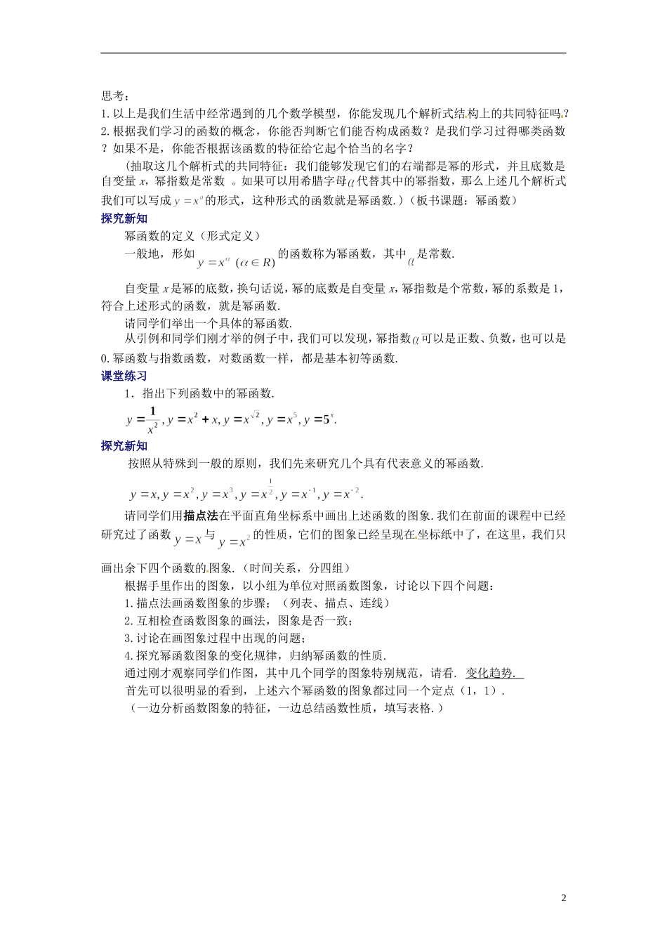 2014高中数学《幂函数》教案（1） 苏教版必修1_第2页