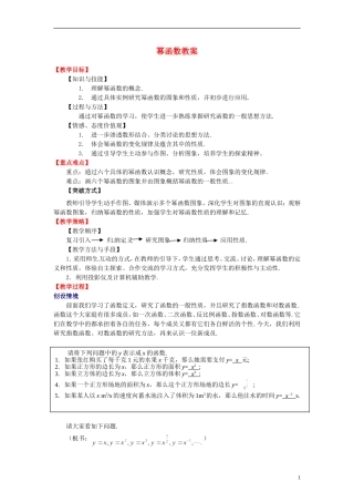 2014高中数学《幂函数》教案（1） 苏教版必修1