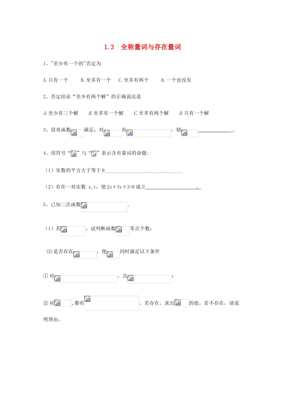 2014高中数学 拓展训练 全称量词、存在量词 北师大版选修2-1_第1页