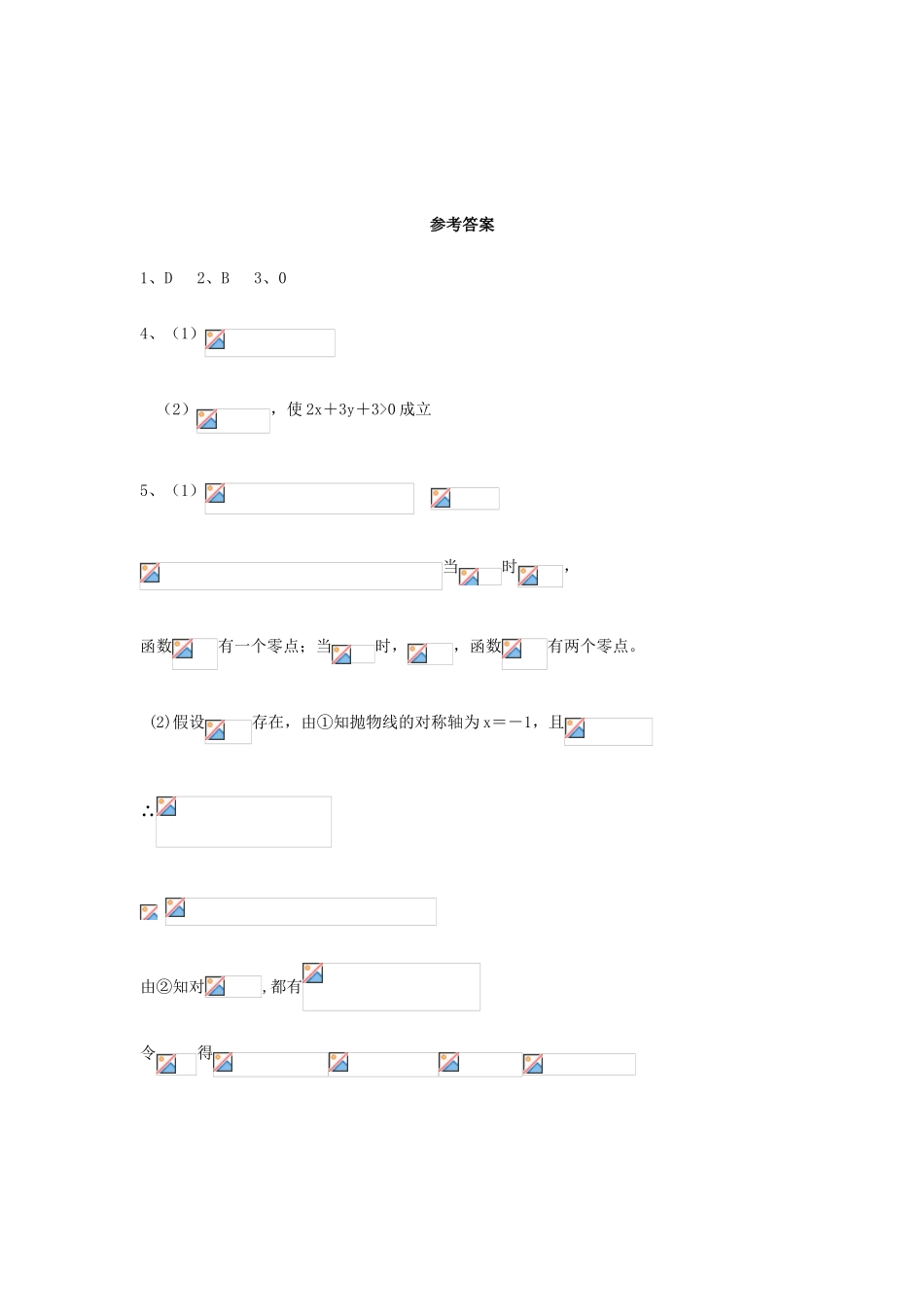2014高中数学 拓展训练 全称量词、存在量词 北师大版选修2-1_第2页