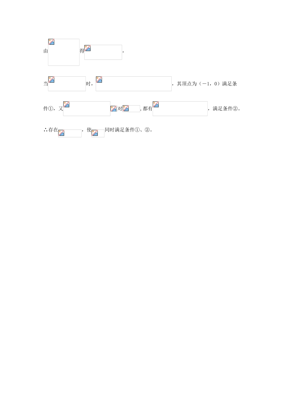 2014高中数学 拓展训练 全称量词、存在量词 北师大版选修2-1_第3页
