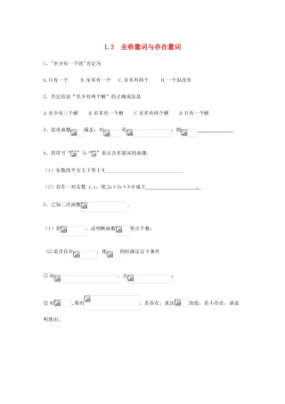 2014高中数学 拓展训练 全称量词、存在量词 北师大版选修2-1