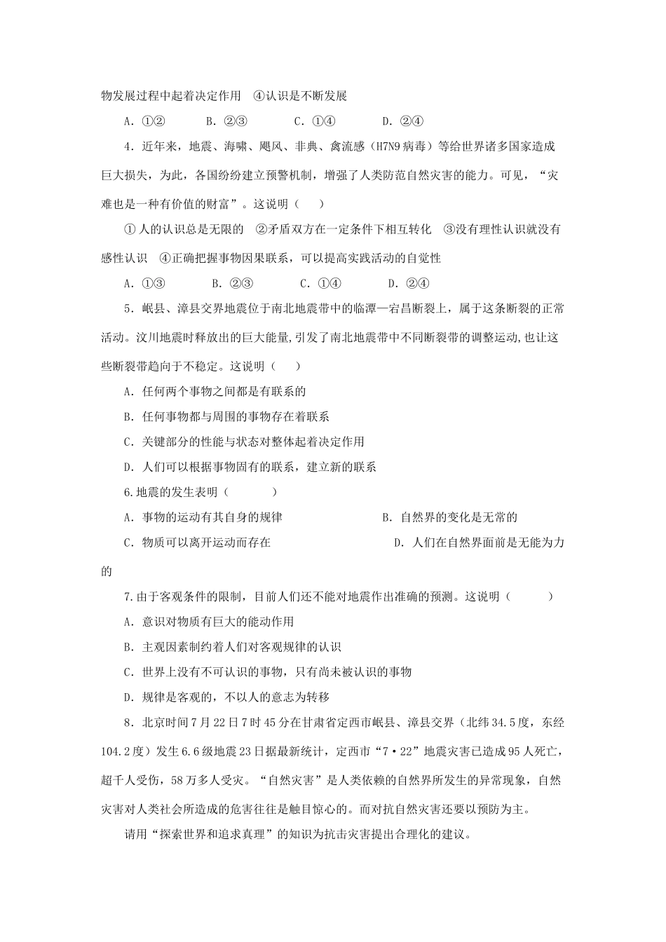 2014年高考政治 热点 甘肃定西发生6.6级地震_第2页