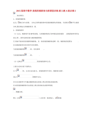 2015届高中数学 直线的倾斜角与斜课堂训练 新人教A版必修2
